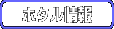 �z�^�����