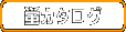 �u�J�^���O