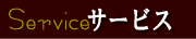 �{�݁E�T�[�r�X�ē�