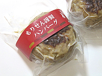 ハンバーグ・真空包装ラッピング