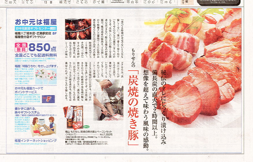 中国新聞・炭焼の焼き豚
